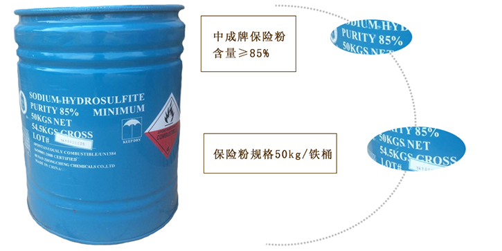 中成85%保險粉(fěn)