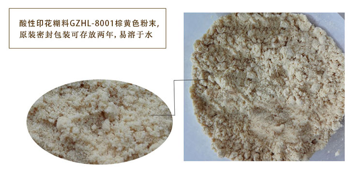 印花糊粉