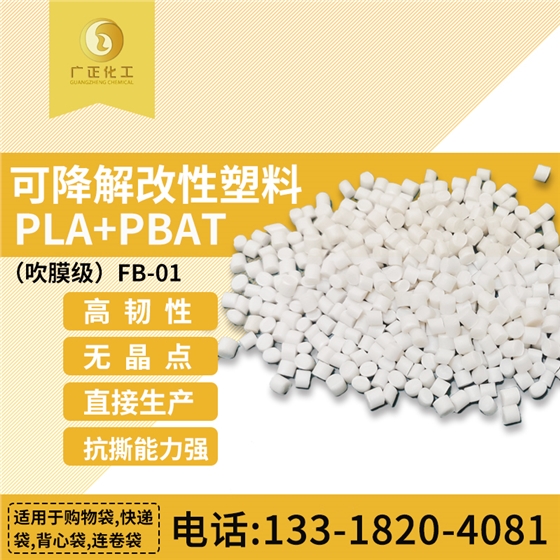 爲什麽推(tuī)薦使用PBAT+PLA來生(shēng)産塑料袋(dài)呢?