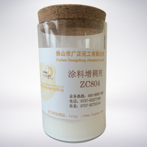 塗料增(zēng)稠(chóu)劑zc804