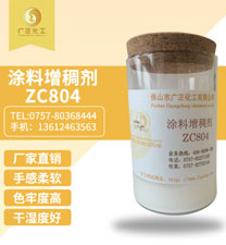 塗料(liào)增稠(chóu)劑zc804