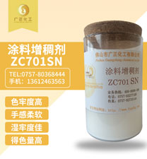 塗(tú)料增(zēng)稠劑zc701sn