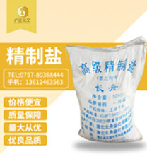 長舟精制(zhì)鹽