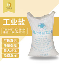 精制工業鹽(yán)