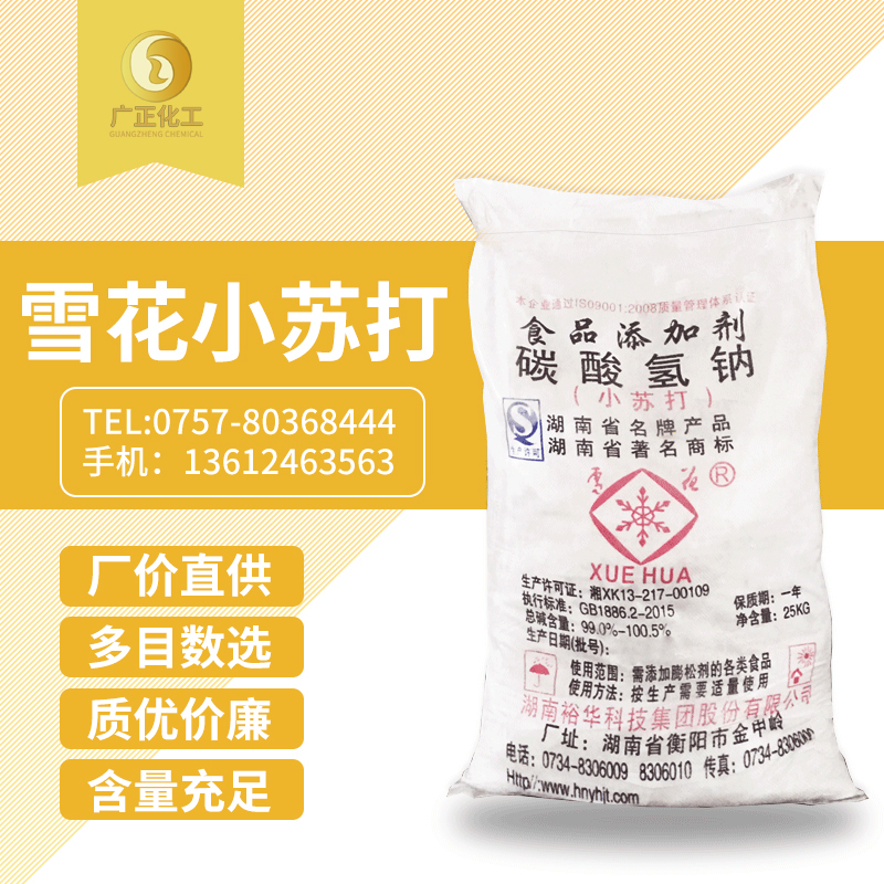 雪花牌(pái)小(xiǎo)蘇打(dǎ)