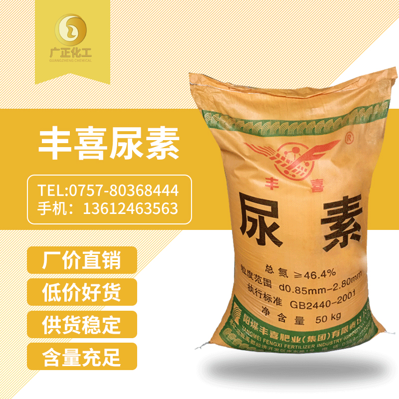 豐喜牌(pái)尿素