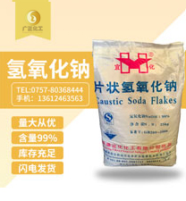宜化燒堿(jiǎn)