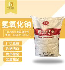 天翔牌燒(shāo)堿