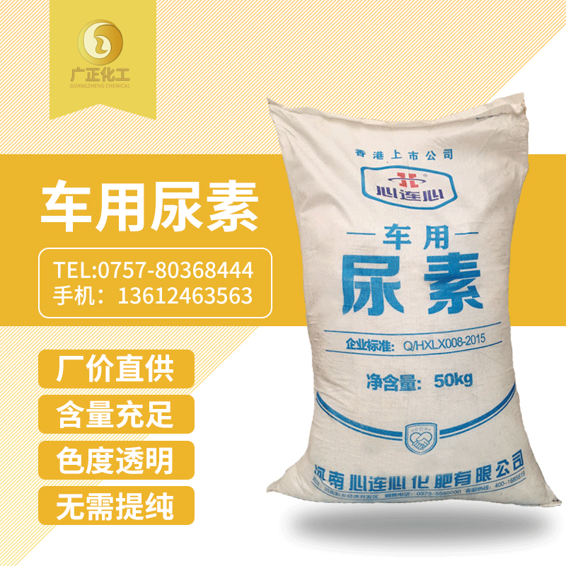 心(xīn)連心車用尿素(sù)