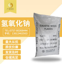 天泰(tài)牌(pái)燒堿