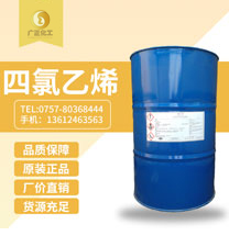 美國(guó)西方化學四氯乙烯（幹洗(xǐ)油）