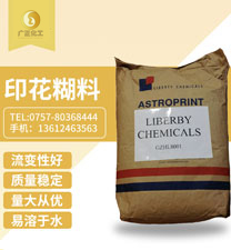 印(yìn)花糊料(liào)（印(yìn)花糊粉）
