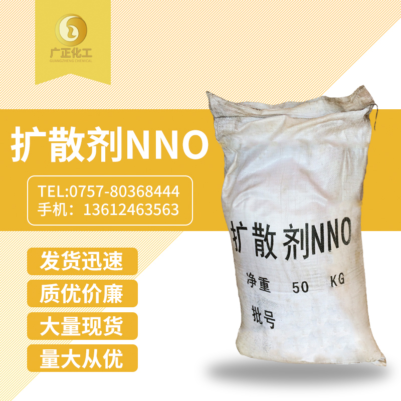 擴散(sàn)劑nno