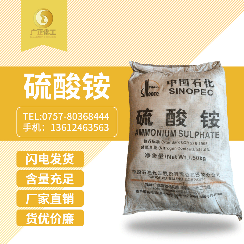 中國(guó)石化硫(liú)酸铵