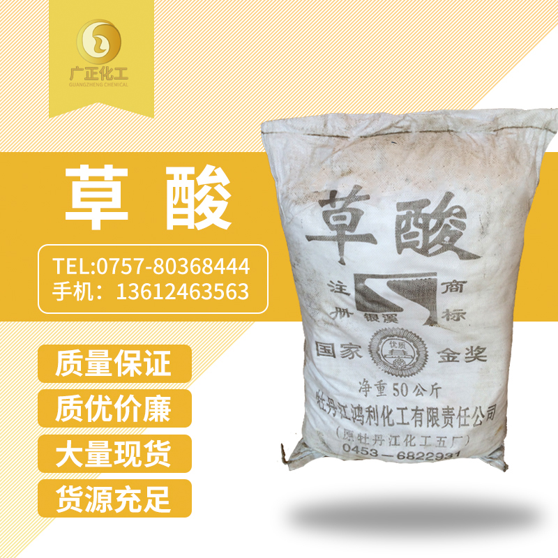 牡丹江銀溪牌(pái)草酸