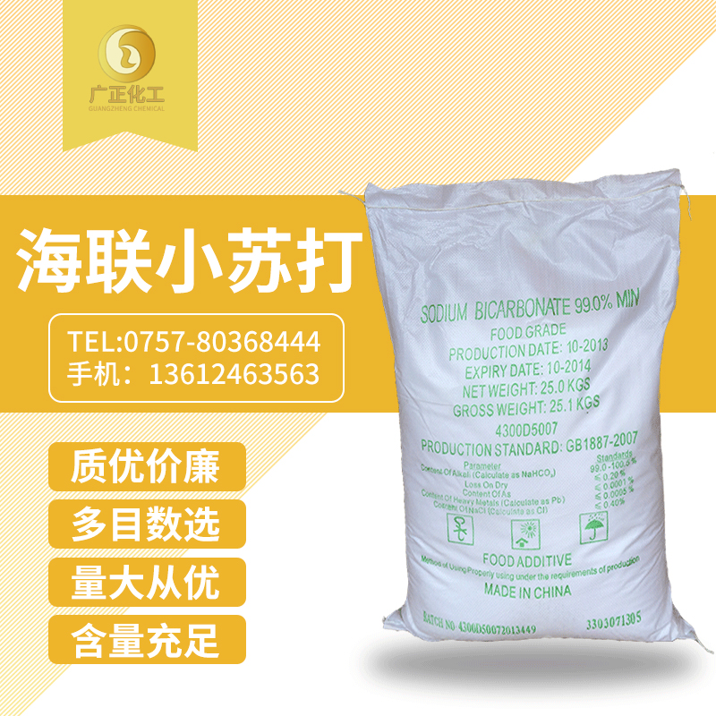 海(hǎi)聯牌精細小蘇(sū)打