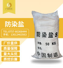 防染鹽(yán)