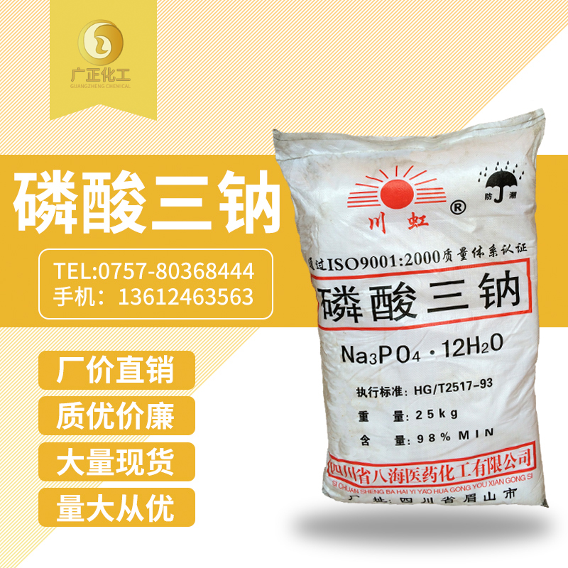 磷(lín)酸三(sān)鈉
