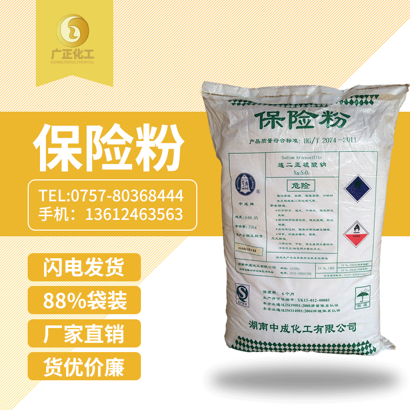 中成88%保險粉(fěn)袋裝