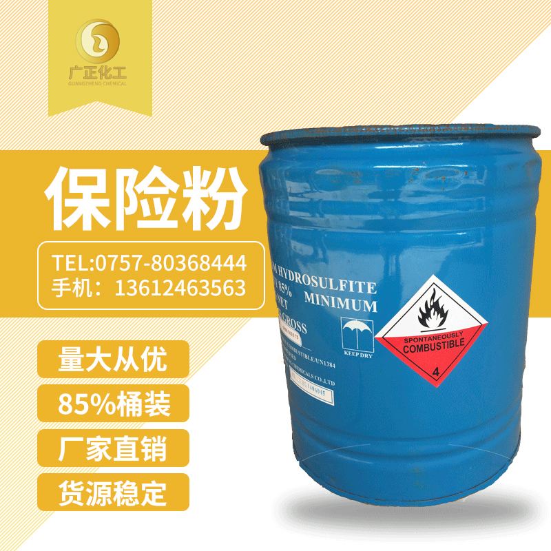 中(zhōng)成85%保險粉(fěn)桶裝(zhuāng)