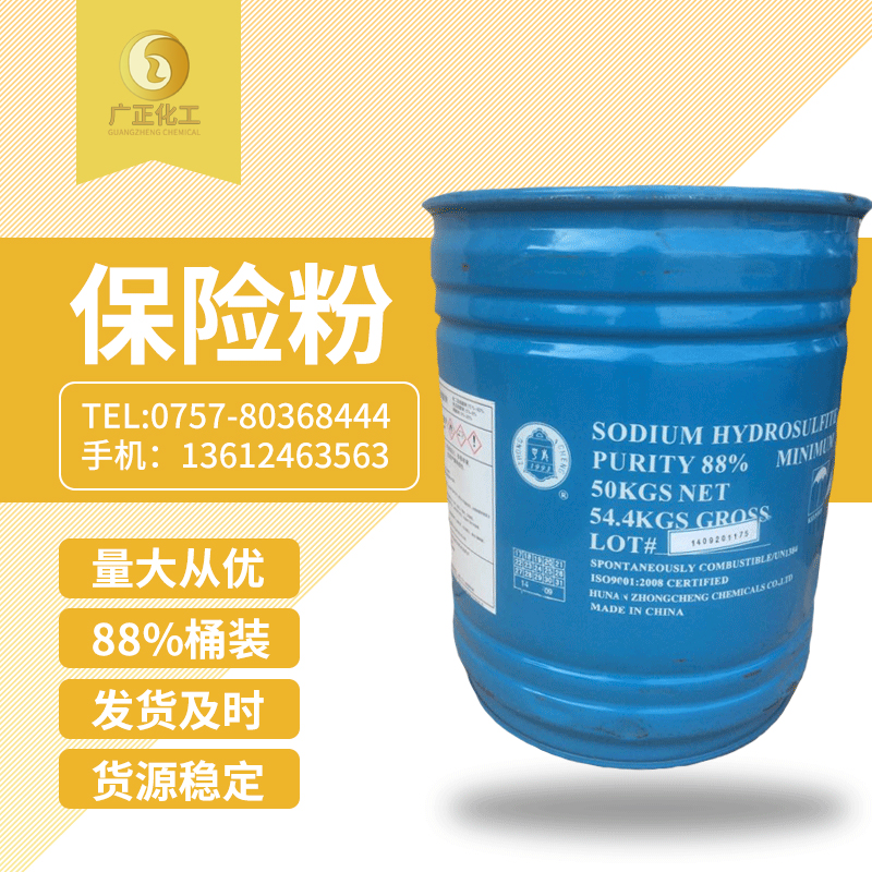 中成88%保險粉桶裝(zhuāng)