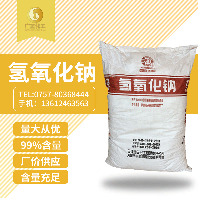 99天(tiān)工片(piàn)堿