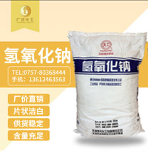天工(gōng)牌燒(shāo)堿