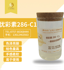 優彩素286-c1