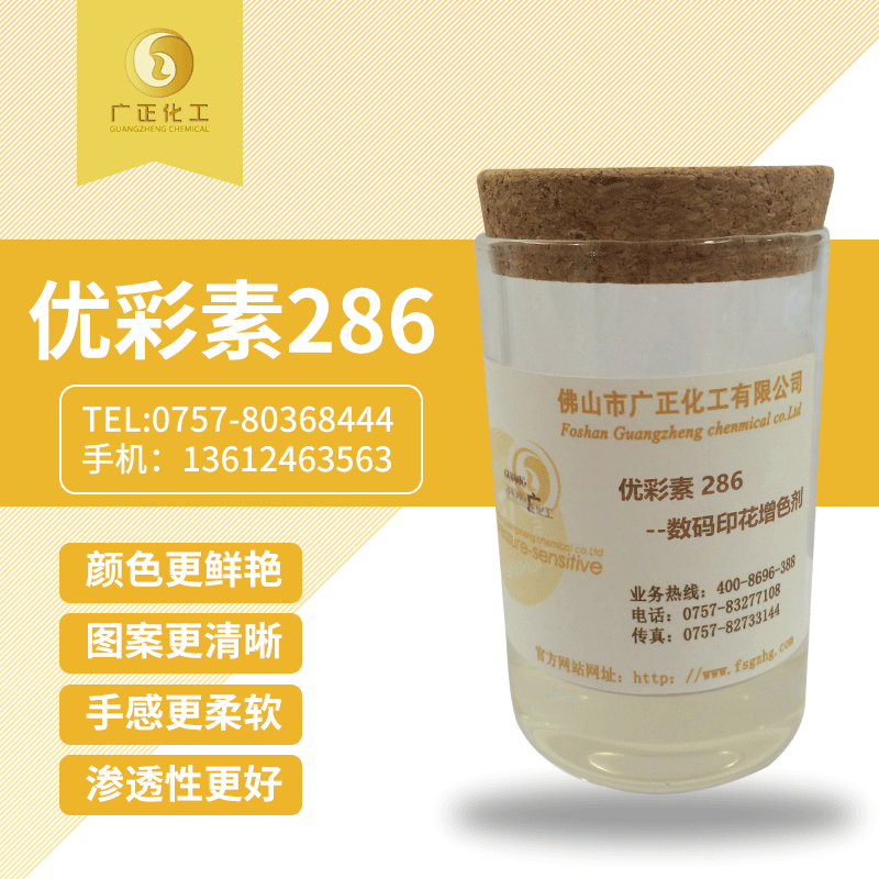 優彩素(sù)286