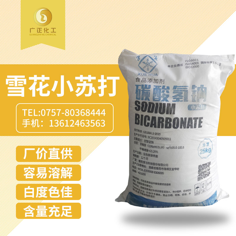 雪花牌(pái)食用小蘇打