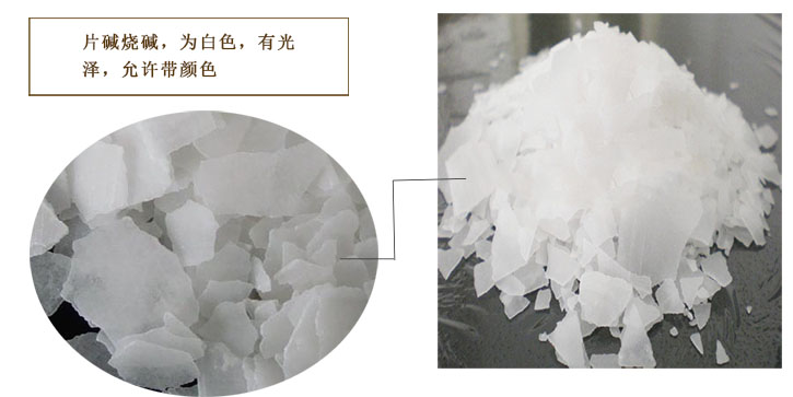 宜化燒(shāo)堿