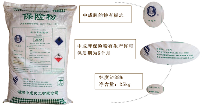 中成袋(dài)裝保險(xiǎn)粉