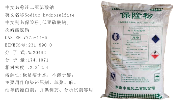 中(zhōng)成袋裝保險粉(fěn)