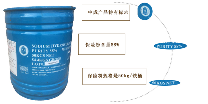 中成88%保(bǎo)險(xiǎn)粉(fěn)