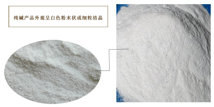 中成(chéng)牌純(chún)堿