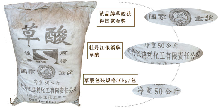 牡丹江銀(yín)溪牌(pái)草酸