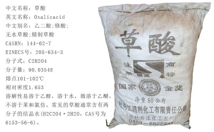 牡丹江銀(yín)溪牌(pái)草酸