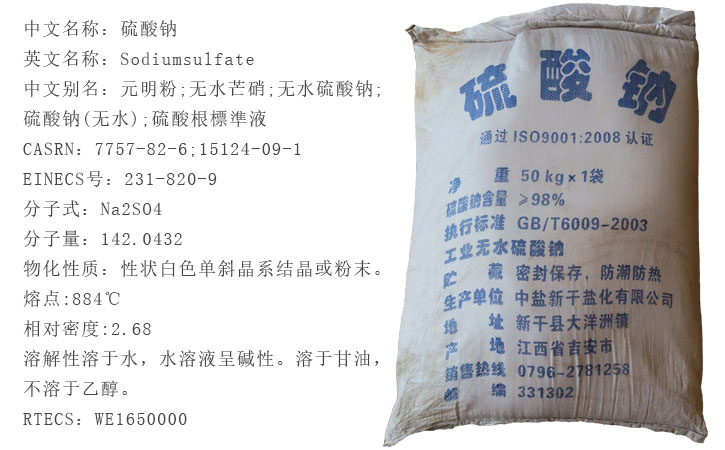 工(gōng)業級元明粉