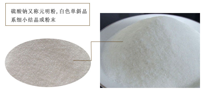 工業級(jí)元明粉