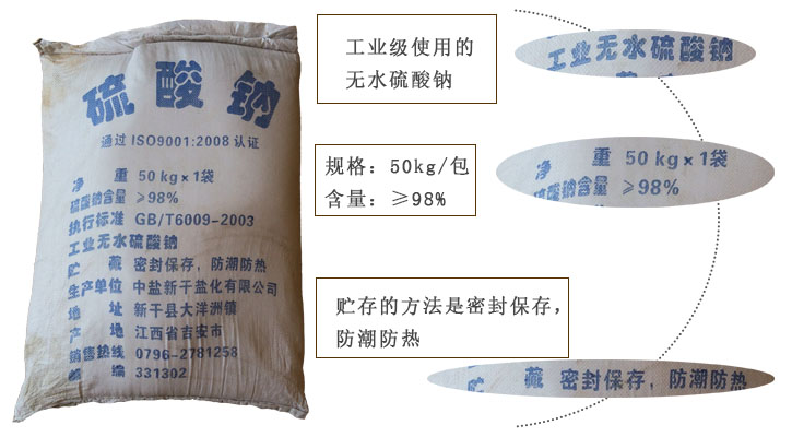 工(gōng)業級(jí)元明粉