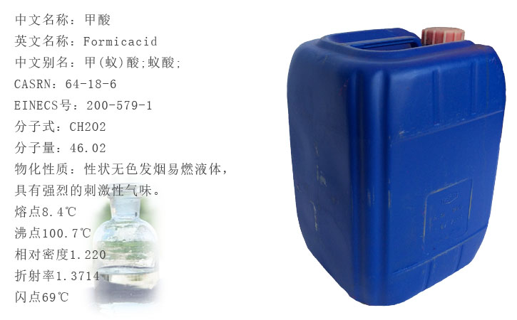 工業甲(jiǎ)酸(suān)