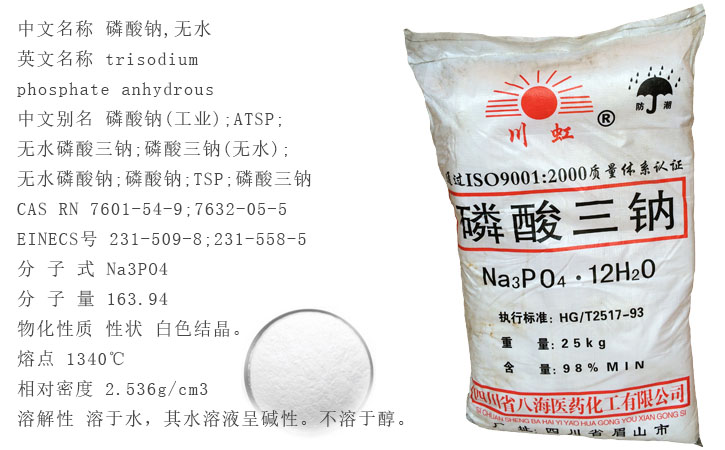 川虹牌(pái)磷(lín)酸三(sān)鈉