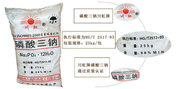 川虹(hóng)牌(pái)磷酸三鈉