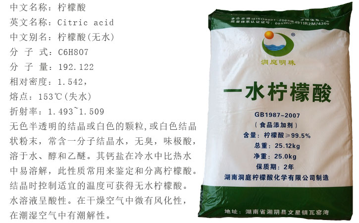 一(yī)水檸(níng)檬酸介紹(shào)