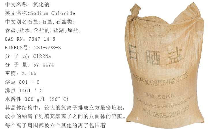 日曬(shài)鹽