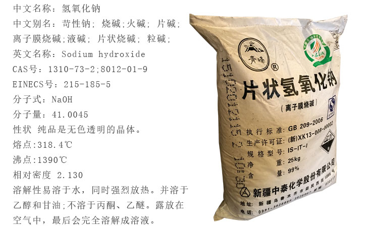 青峰(fēng)牌片(piàn)堿
