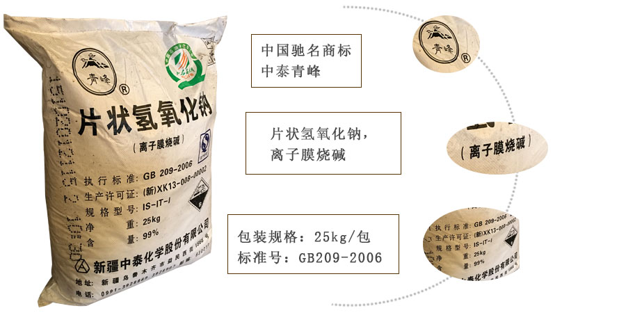 青(qīng)峰牌(pái)片堿(jiǎn)