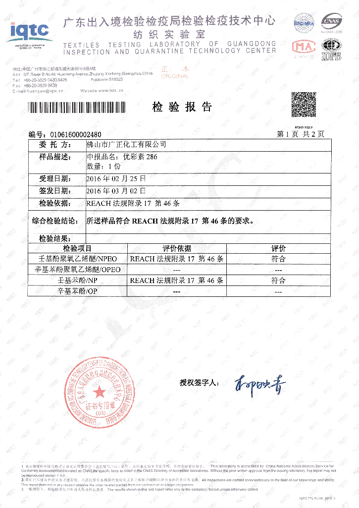 高清(qīng)數碼印花(huā)增色劑（優(yōu)彩素286）