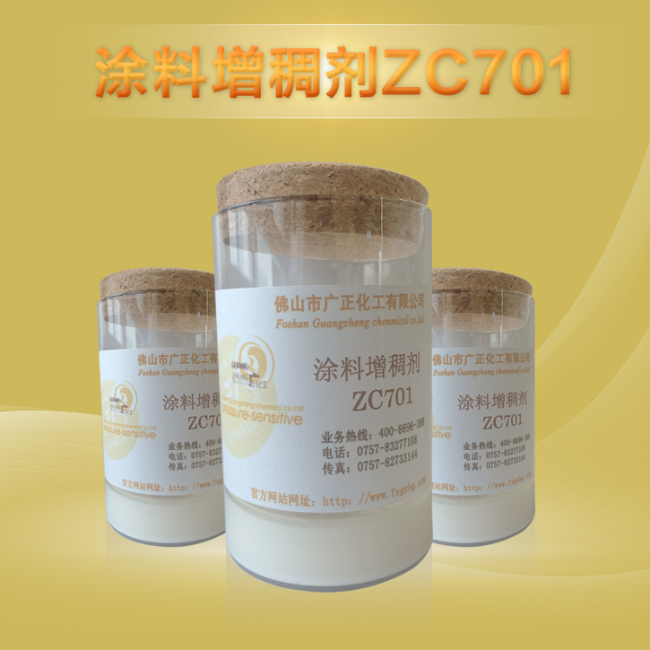 塗料(liào)增稠劑(jì)zc701