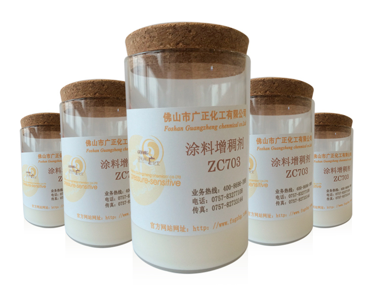 塗料增稠(chóu)劑zc703外觀